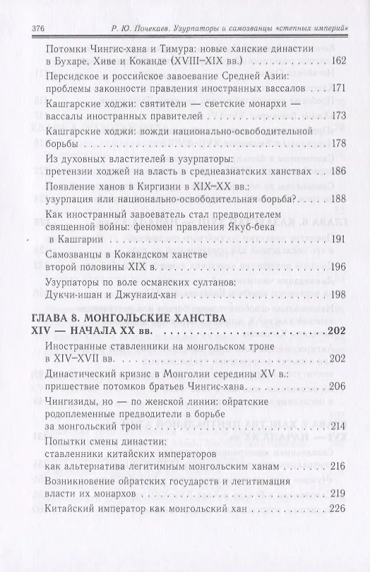 Книга Узурпаторы и самозванцы степных империй () — 5