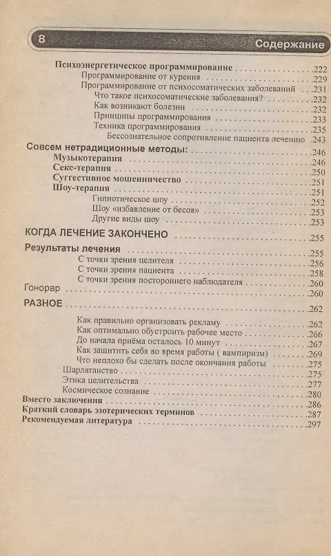 Книга От иллюзии к реальности. Секреты врача-натуропата (Александр Стражный) — 5