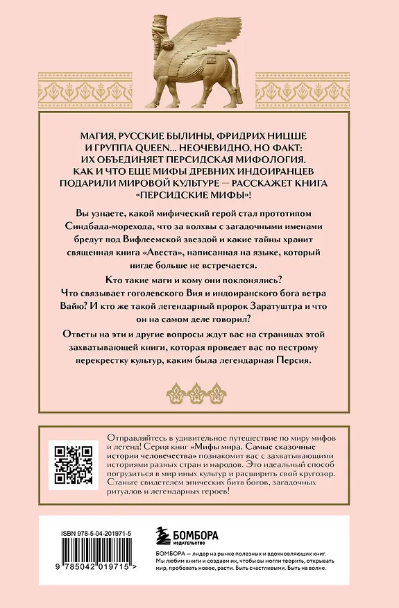 Книга Персидские мифы (Ульяна Мошкова) — 2