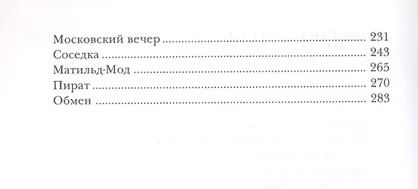 Книга Портрет в сиреневых тонах, или взгляд со стороны (Елена Ронина) — 3