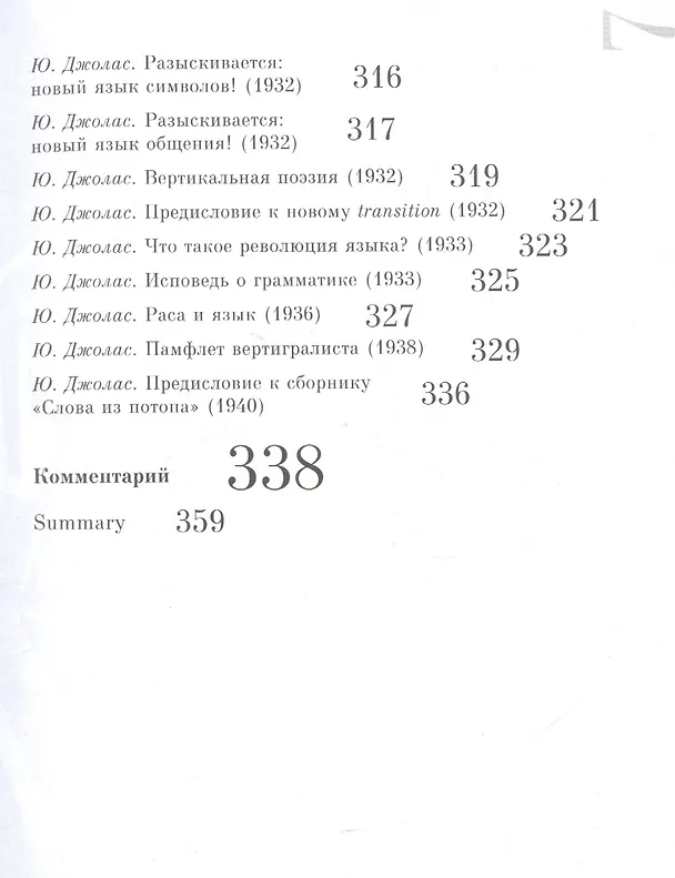 Книга Трансатлантический авангард Англо-амер. литер. движения (1910–1940)… (мAvantGarde) Фещенко (Владимир Фещенко) — 4