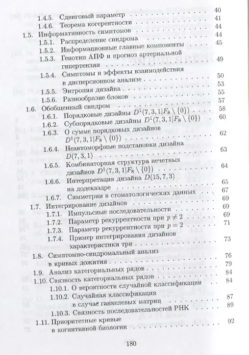 Книга Анализ медико-биологических систем. Реципрокность, эргодичность, синонимия (Нина Алексеева) — 3
