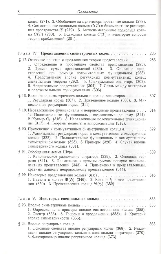 Книга Нормированные кольца () — 5