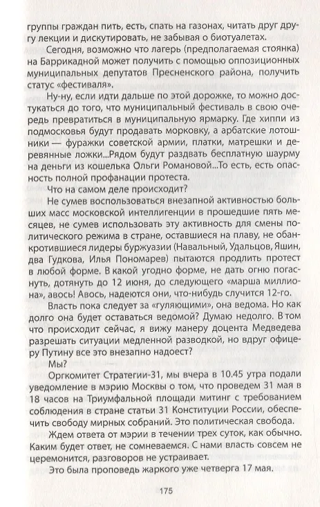 Книга Проповеди (Эдуард Лимонов) — 4