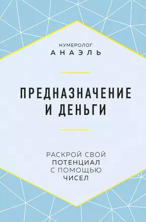 Предназначение и деньги — 2883203 — 1