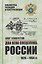 Два века спецслужб России. 1826-1954 гг. — 3183322 — 1