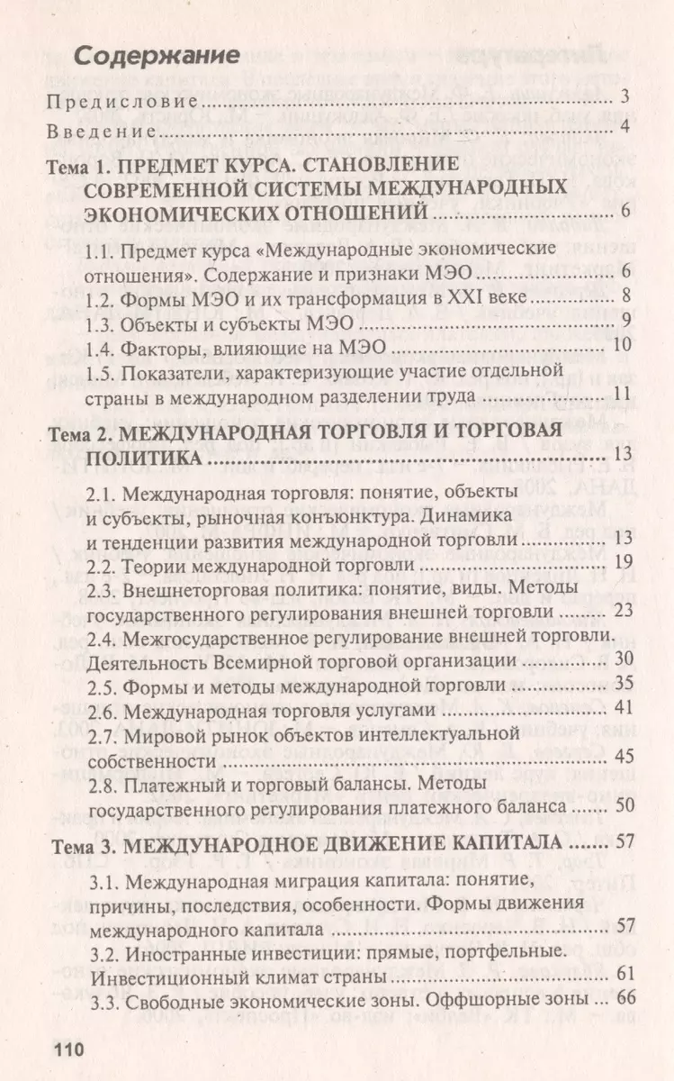 Международные экономические отношения: ответы на экзаменационные вопросы  (2236534) купить по низкой цене в интернет-магазине «Читай-город»