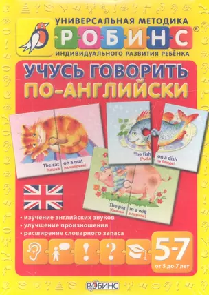 Учусь говорить по-английски: набор из 30 карточек (от 5 до 7 лет) — 2343248 — 1