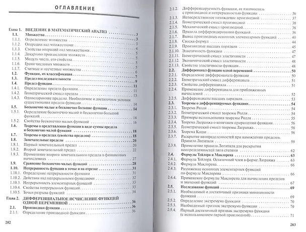 Книга Математический анализ: Учебное пособие (Владимир Шершнев) — 2