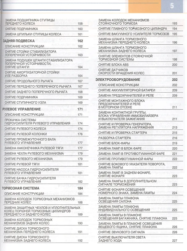 Книга Daewoo Gentra (цв) (цв/сх) (мСвС) () — 4