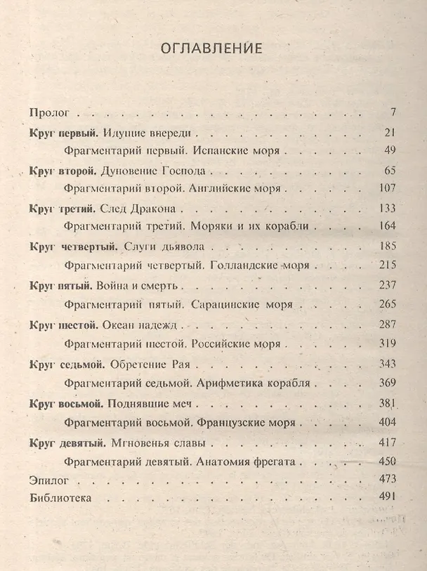 Книга Джентельмены удачи. Адмиралы чужих морей (Александр Снисаренко) — 2