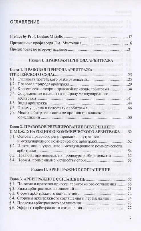 Книга Третейское разбирательство и международный коммерческий арбитраж (Сергей Курочкин) — 2