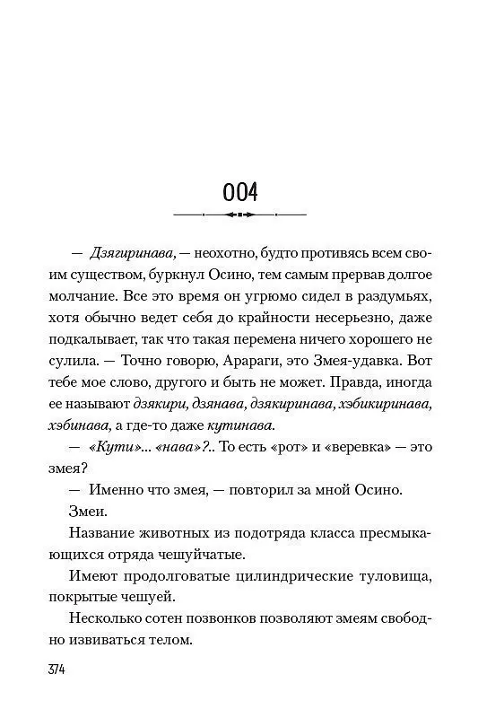Истории о монстрах. Том 2 (Bakemonogatari). Ранобэ 2981427 — 6