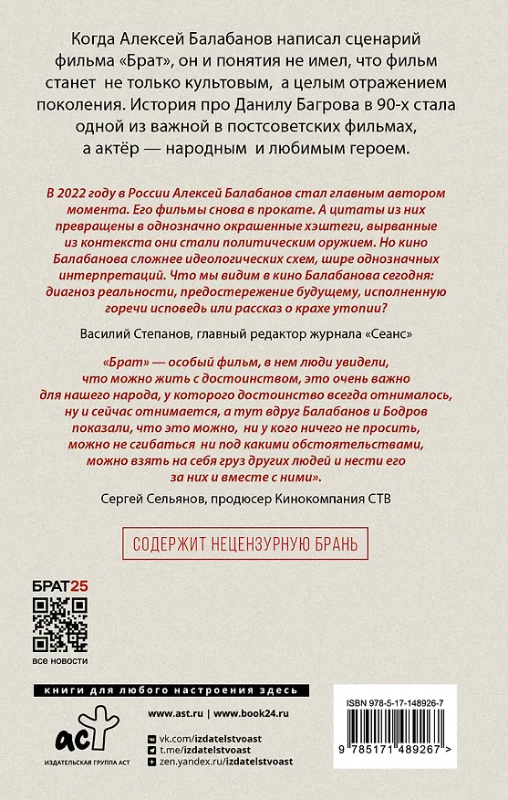 Книга Брат и Брат 2 (Алексей Балабанов) — 2