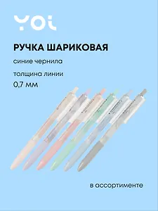 Ручка шариковая "Пастельный мрамор", синяя, в ассортименте