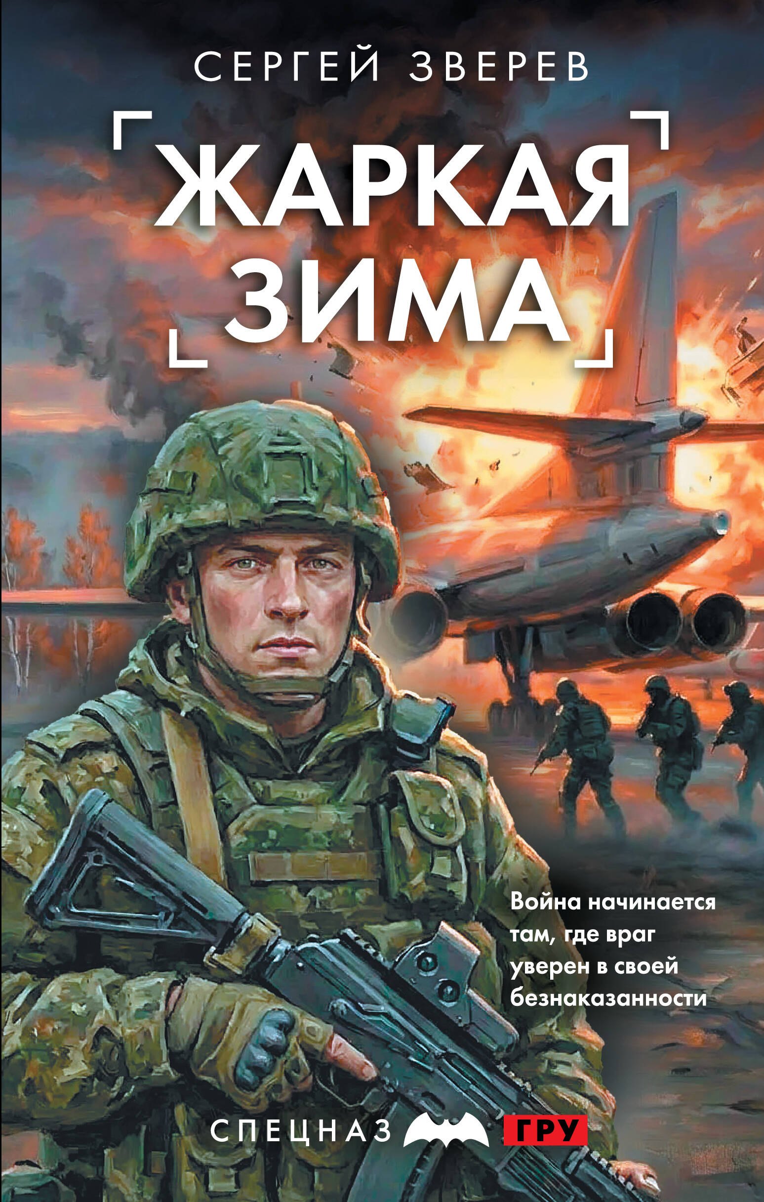 

Жаркая зима