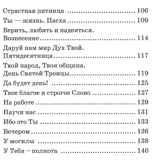 Книга Молитва (Карл Барт) — 3