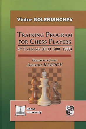 Книга Training Program for Chess Players 2nd Category elo 1400-1800 (на англ.Яз.) Golenishchev ()