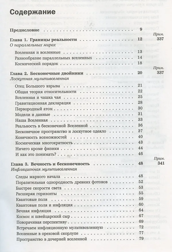 Книга Скрытая реальность Параллельные миры и глубинные законы космоса (Брайан Грин) — 2