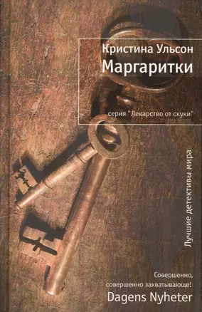 Маргаритки (ЛотС) Ульсон — 2362274 — 1