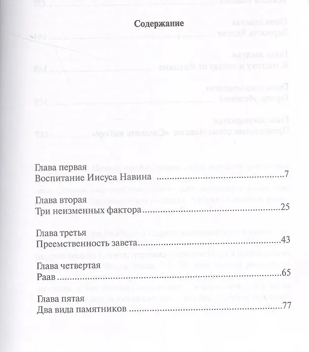 Книга Иисус Навин и ход библейской истории (Френсис Шеффер) — 2