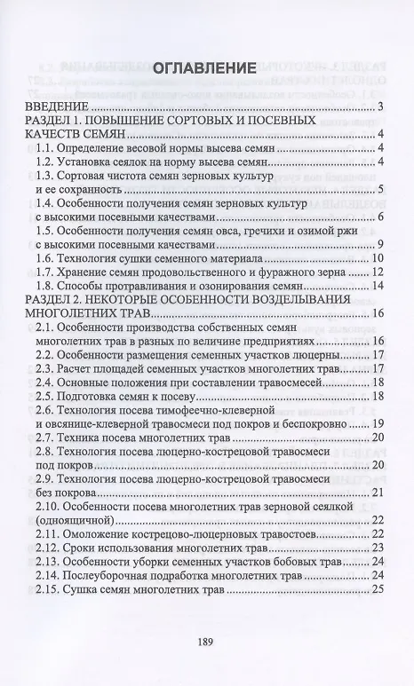 Книга Адаптация обучающихся направления подготовки "Агрономия" к производственным условиям сельскохозяйственных предприятий. Учебное пособие () — 2