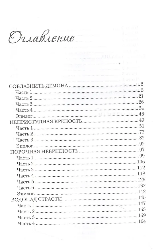 Книга Викторианские девственницы (Екатерина Каблукова) — 2