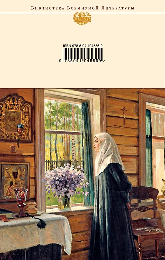 Книга Всегда радуйтесь. Наставления, утешения. Жизнеописание (Амвросий Оптинский) — 2