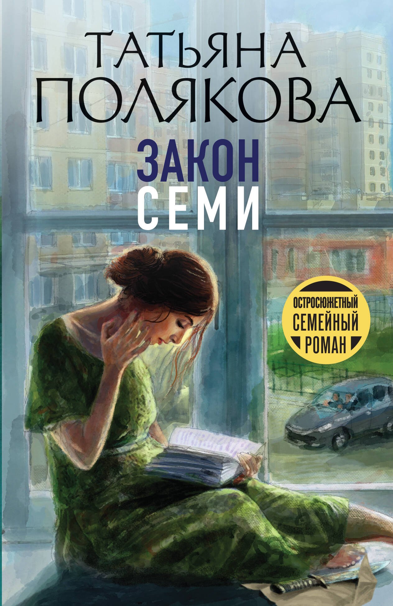 

Закон семи