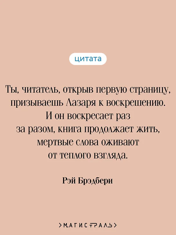 Книга Отныне и вовек (Рэй Брэдбери) — 7