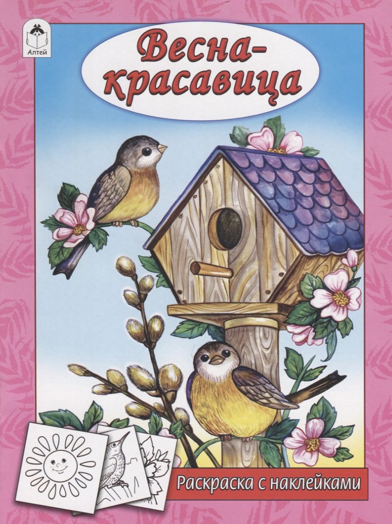 

Весна - красавица