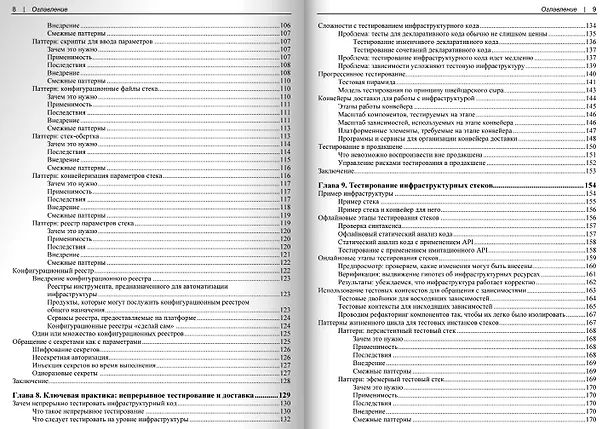 Книга Программирование инфраструктуры (Киф Моррис) — 5
