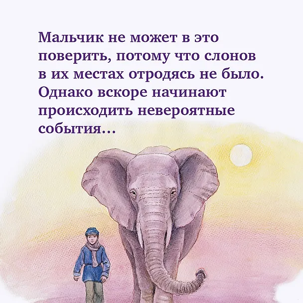 Книга Слониха фокусника (Кейт ДиКамилло) — 9