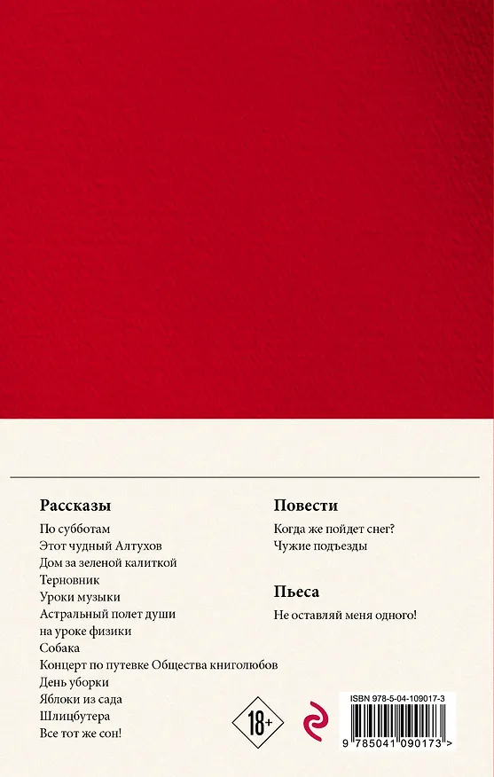 Книга Собрание сочинений Дины Рубиной. Том 1 (Дина Рубина) — 2