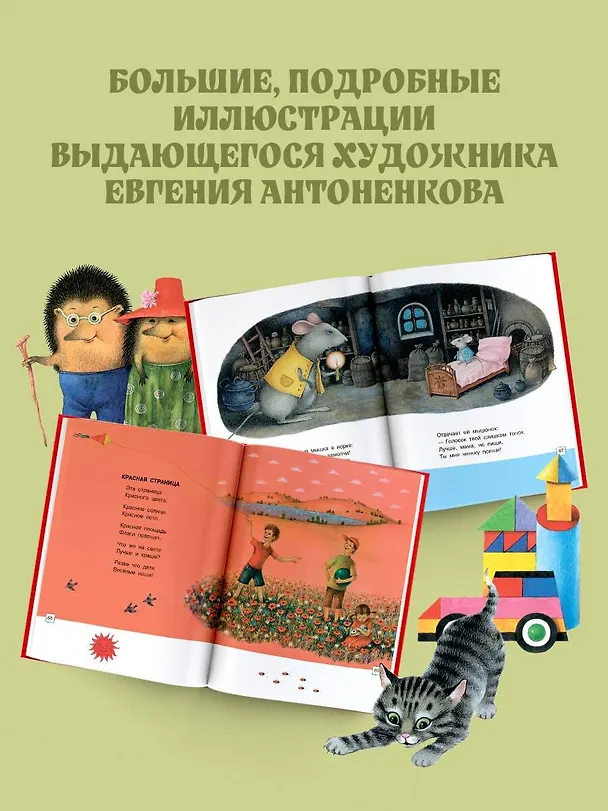 Книга Стихи и сказки. Рисунки Е. Антоненкова (Самуил Маршак) — 8