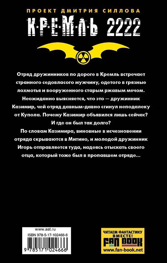 Книга Кремль 2222. Митино: фантастический роман (Олег Бондарев) — 2