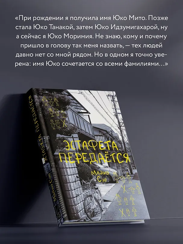 Книга Эстафета передается (Сэо Майко) — 8