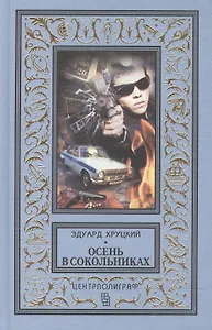 Осень в Сокольниках