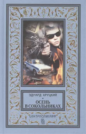 Осень в Сокольниках — 2501624 — 1