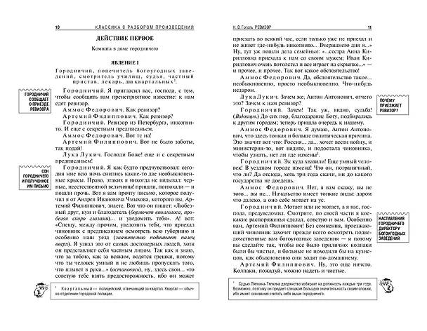 Книга Ревизор. Тарас Бульба (Николай Гоголь) — 10
