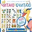 Читаю и считаю. Играю в школу. Играю в магазин — 2388289 — 1
