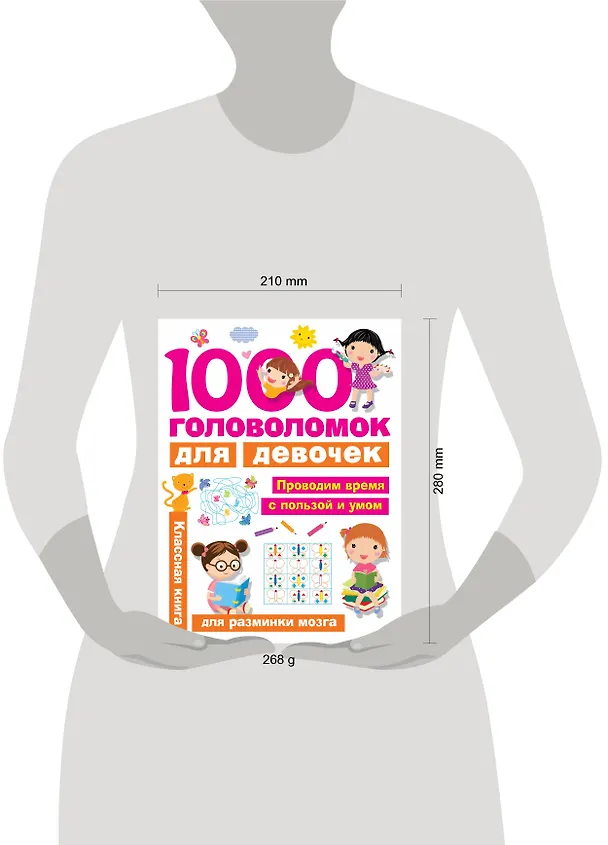 Книга 1000 головоломок для девочек (Валентина Дмитриева) — 4