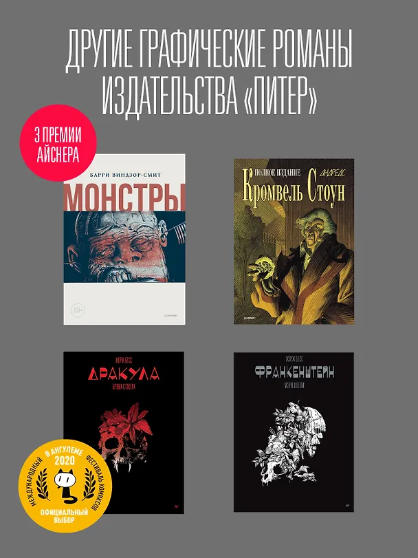 «Собор Парижской Богоматери» Виктора Гюго. Графический роман 3084559 — 10