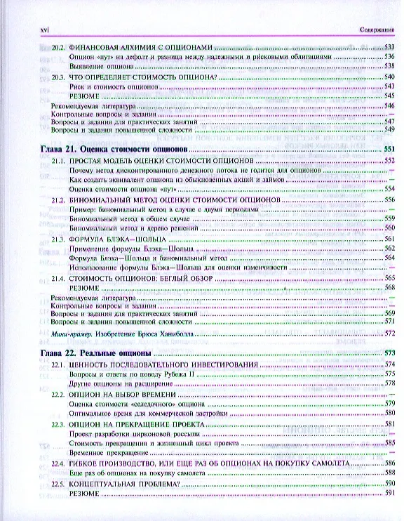 Книга Принципы корпоративных финансов (Ричард Брейли) — 5