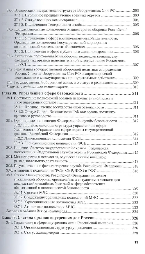 Книга Административное право в 2 т. том 2. публичные процедуры. Особенная часть 10-е изд., пер. и доп. Уче (Андрей Агапов) — 4