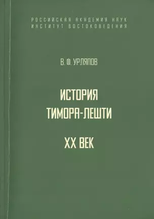 История государства Тимора-Лешти. XX век — 2770185 — 1