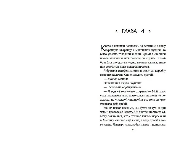 Книга Добавь меня в друзья (Шейла Авербух) — 6