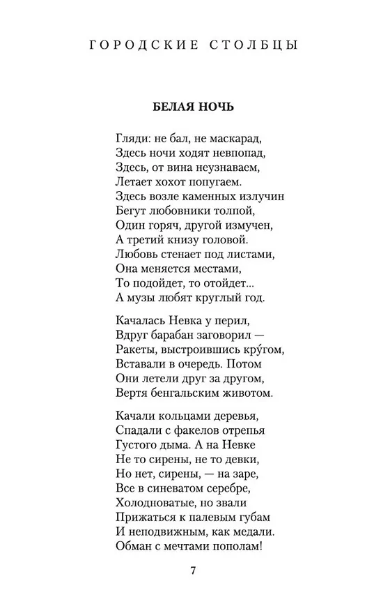Книга "Очарована, околдована..." (Николай Заболоцкий) — 10