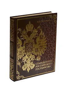Становление Российского государства.(кожа)