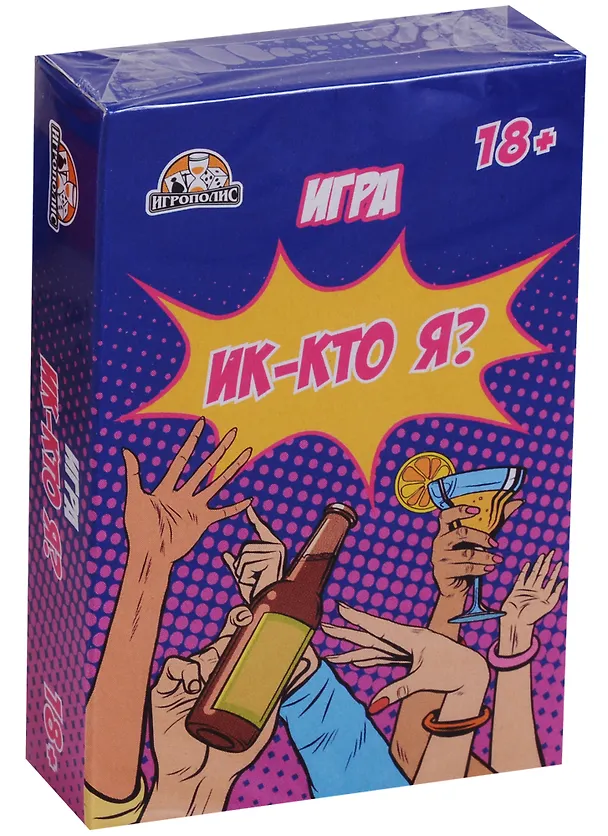 Настольная Карточная игра, Ик-кто я 18+ ИН-1748 2681800 — 1